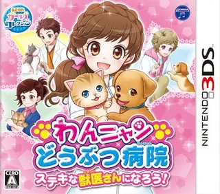 Wan Nyan Dobutsu Byouin - Suteki Na Juui-san Ni Narou!