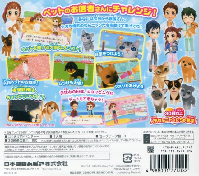 Wan Nyan Dobutsu Byouin - Suteki Na Juui-san Ni Narou! - Dos