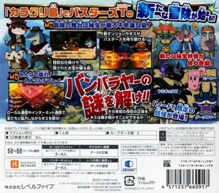 Yo-kai Watch Busters 2 - Hihou Densetsu Banbaraya Sword dos
