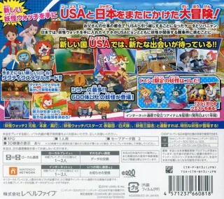 Youkai Watch 3 - Sushi dos