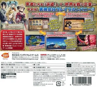 Yuugen Gaisha Brave Company dos