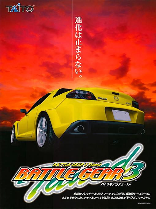 Battle Gear 3 Tuned