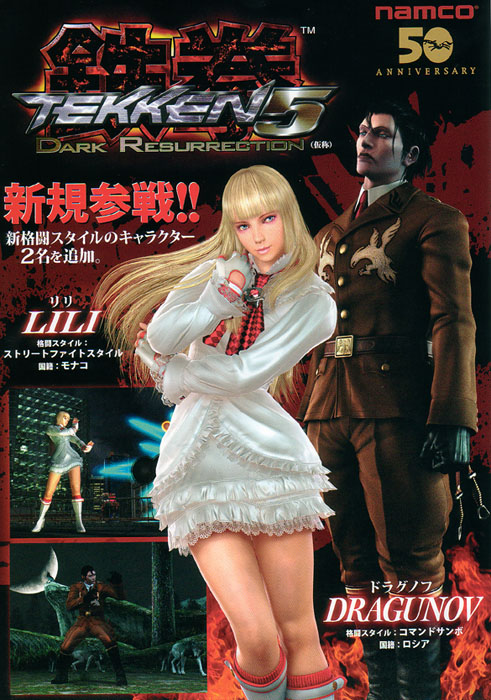 Tekken 5: Dark Resurrection