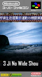 3-ji no Wide Shou - 5 Gatsugou