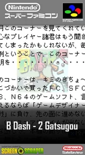 B Dash - 2 Gatsugou