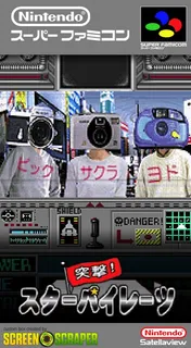Bakushow Mondai no Totsugeki! Star Pirates - Dai-1-wa