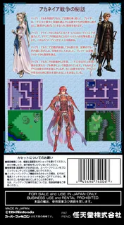 BS Fire Emblem - Akaneia Senki Hen - Dai-2-wa - Akai Ryuu Kishi - Dos