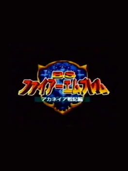 BS Fire Emblem - Akaneia Senki Hen - Dai-4-wa - Hajimari no Toki