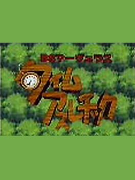 BS Marvelous - Time Athletic Course - Dai-2-shuu
