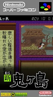 BS Shin Onigashima - Dai-1-wa