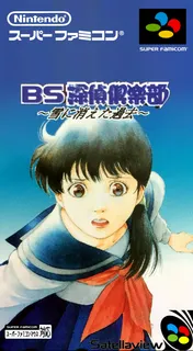 BS Tantei Club - Yuki ni Kieta Kako - Chuuhen