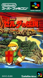 BS Zelda no Densetsu - Dai-1-wa