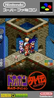 Dokapon Gaiden - Honoo No Audition