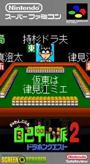 Gambler Jiko Chuushinha 2 - Dorapon Quest