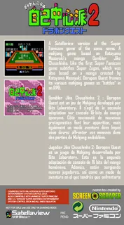 Gambler Jiko Chuushinha 2 - Dorapon Quest - Dos