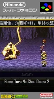 Game Tora No Chou Ooana 2