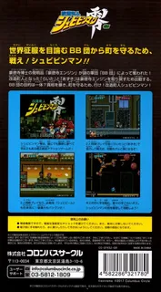 Kaizou Choujin Shubibinman Zero - Dos