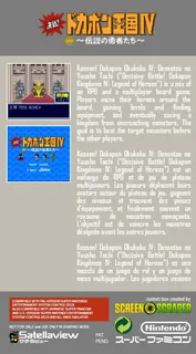 Kessen! Dokapon Oukoku 4 - Densetsu No Yuusha-tachi - Dos