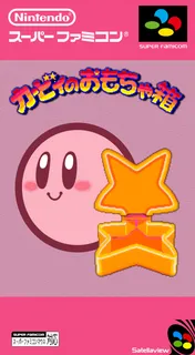 Kirby Baseball + Kirby Ball Rally