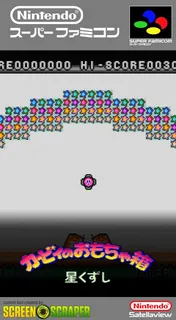 Kirby No Omochabako - Hoshi Kuzushi