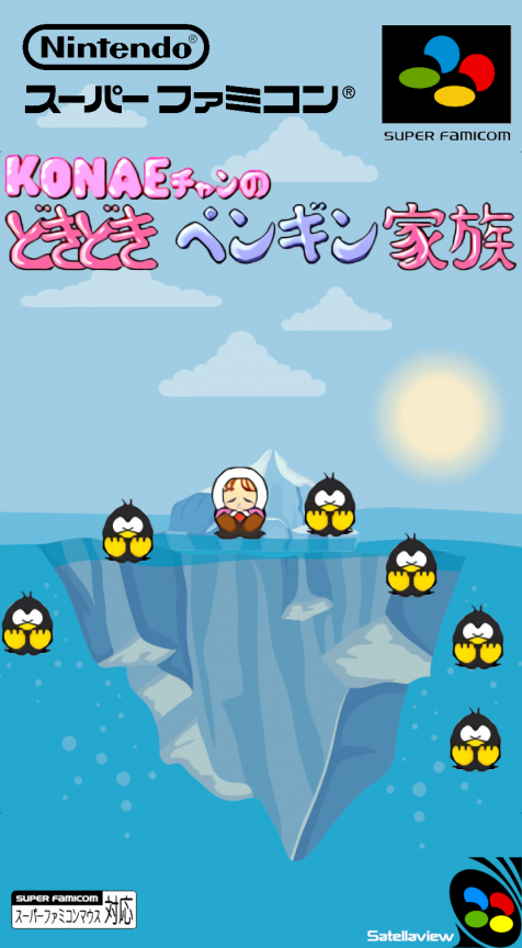 Konae-chan no Dokidoki Penguin Kazoku - Event-ban
