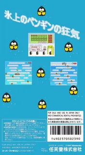 Konae-chan No Dokidoki Penguin Kazoku - Dos