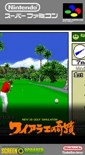 New 3d Golf Simulation - Waialae No Kiseki