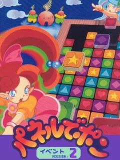Panel de Pon - Event Version 2