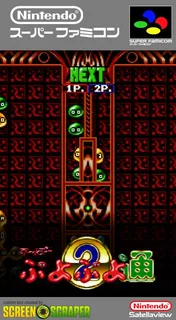 Puyo Puyo Tsuu Bs Ban