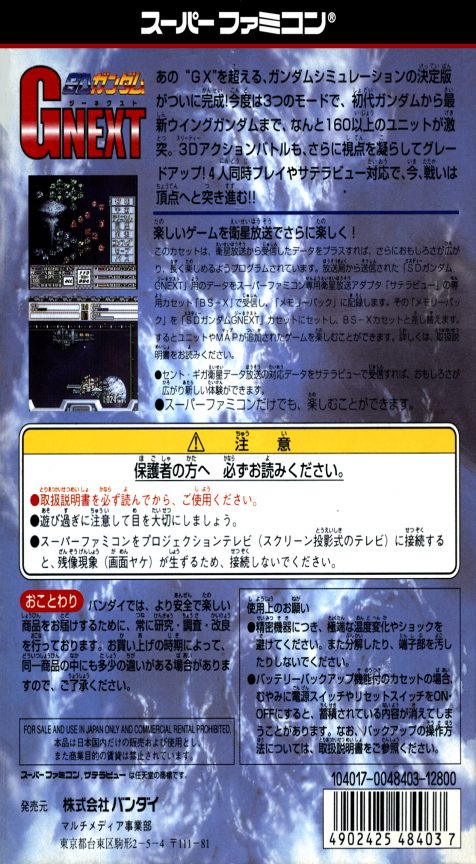 Sd Gundam G Next - Dos