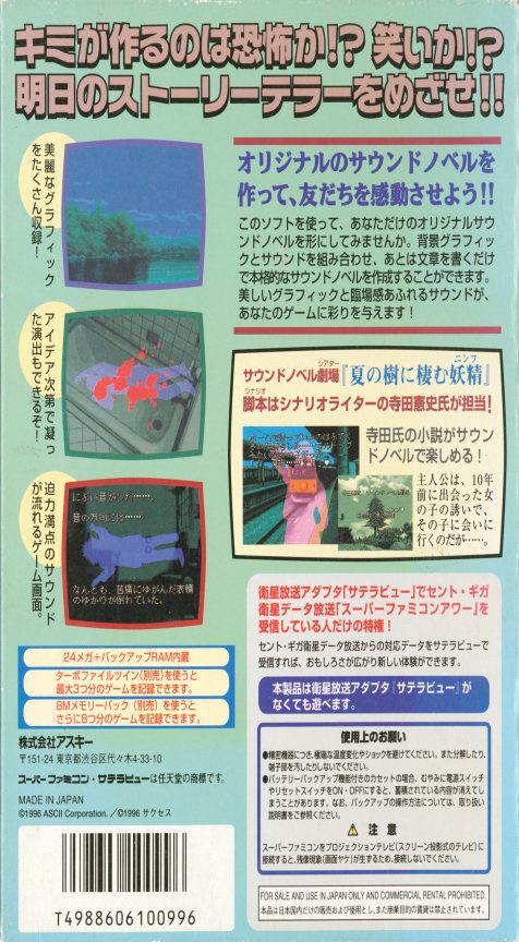 Sound Novel Tsukuru - Dos