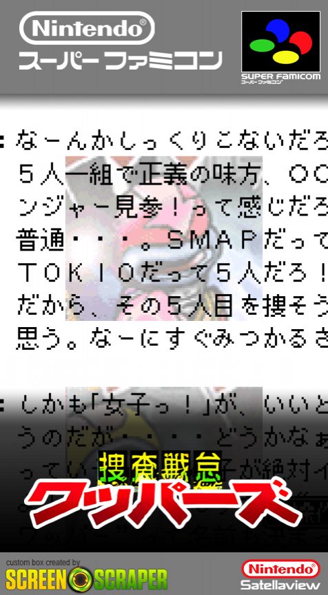 Sousa Sentai Wappers