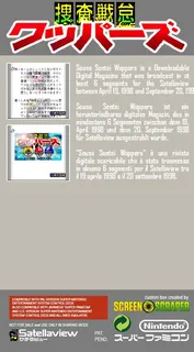Sousa Sentai Wappers - Mission 01 - Dos
