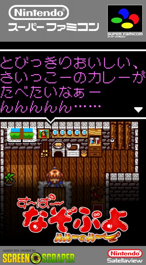 Super Nazo Puyo : Rulue no Roux