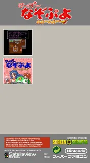 Super Nazo Puyo : Rulue no Roux - Dos