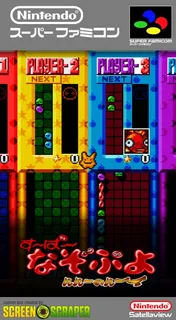 Super Puyo Puyo Tsuu