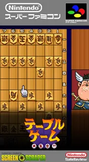 Table Game Daisyugo!! Shougi Mahjong Hanafuda