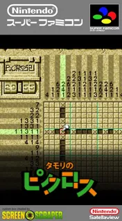 Tamori no Picross + SatellaQ + Machi Magazine
