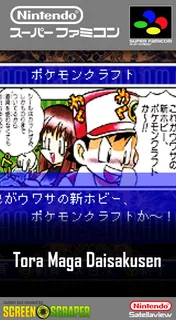 Tora Maga Daisakusen