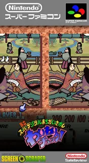 Waiwai Check 3-21 Saihousou + Yuki no Waiwai Kids 3-16 Ban