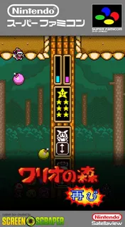Wario No Mori - Futatabi