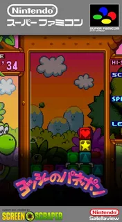 Yoshi No Panepon - Bs Ban