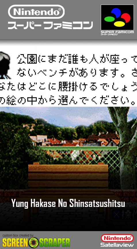 Yung Hakase No Shinsatsushitsu