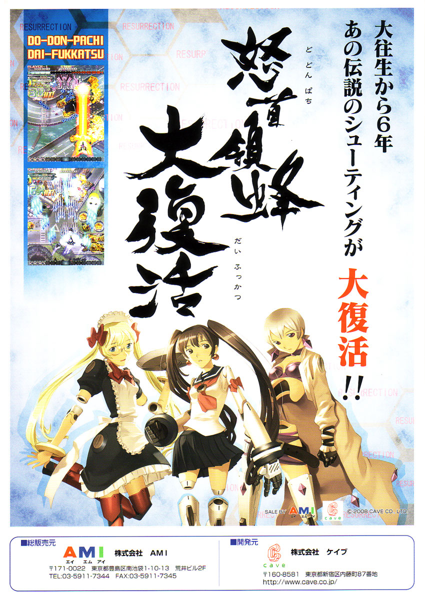 DoDonPachi Resurrection