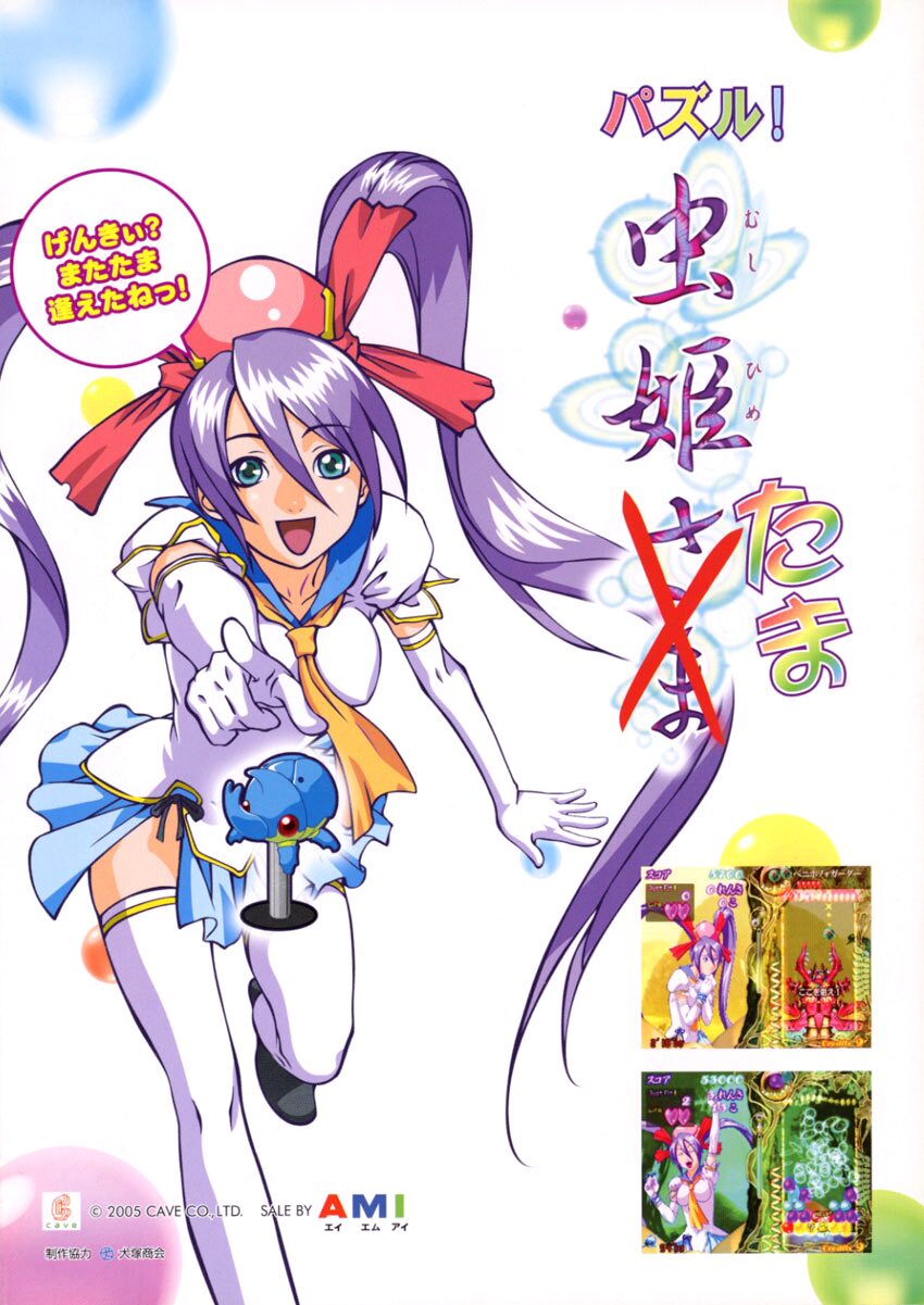 Puzzle! Mushihime-Tama