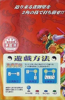 Janpai Puzzle Choukou - Dos