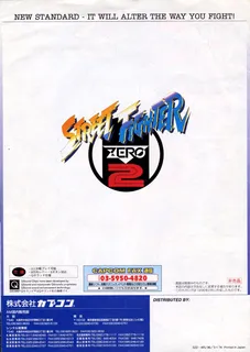 Street Fighter Alpha 2 - Dos