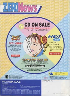 Street Fighter Alpha : Warriors' Dreams - Dos