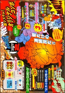 Street Fighter Zero 2 Alpha - Dos
