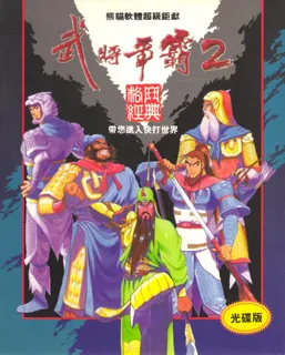 Sango Fighter 2